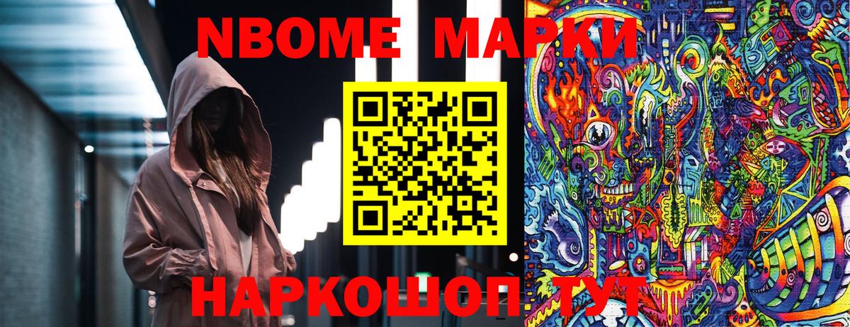 Марки N-bome 1,5мг Дзержинский